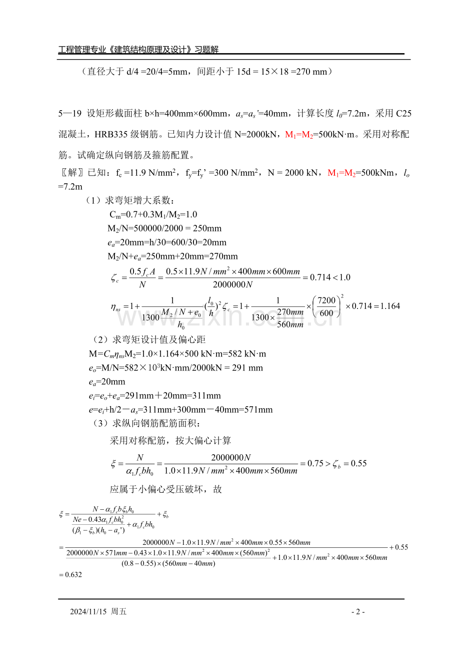 第五章习题讲解(下).doc_第2页