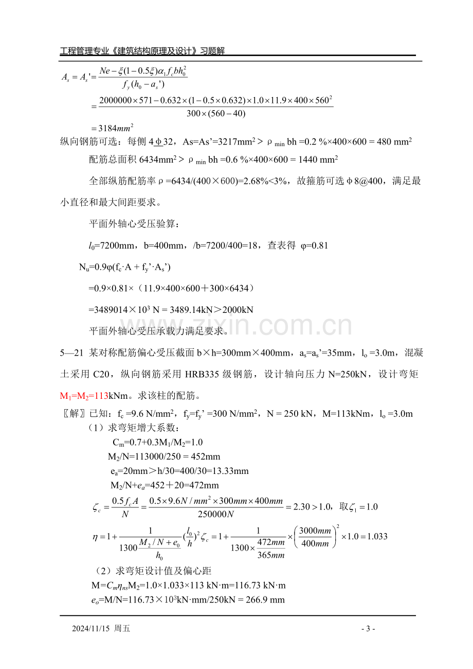 第五章习题讲解(下).doc_第3页