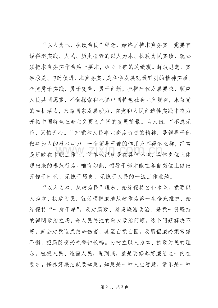 党的十八大精神学习体会心得.docx_第2页