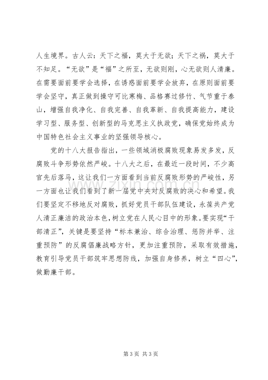 党的十八大精神学习体会心得.docx_第3页