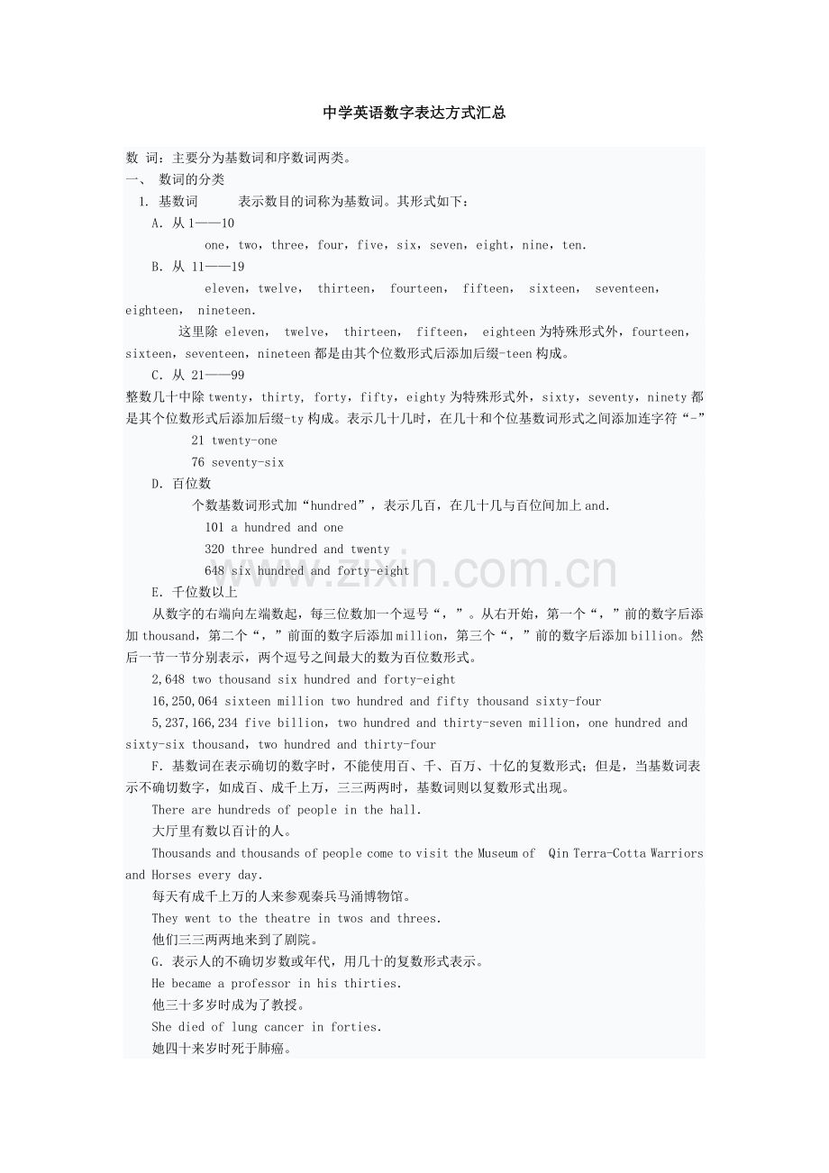 中学英语数字表达方式汇总.docx_第1页