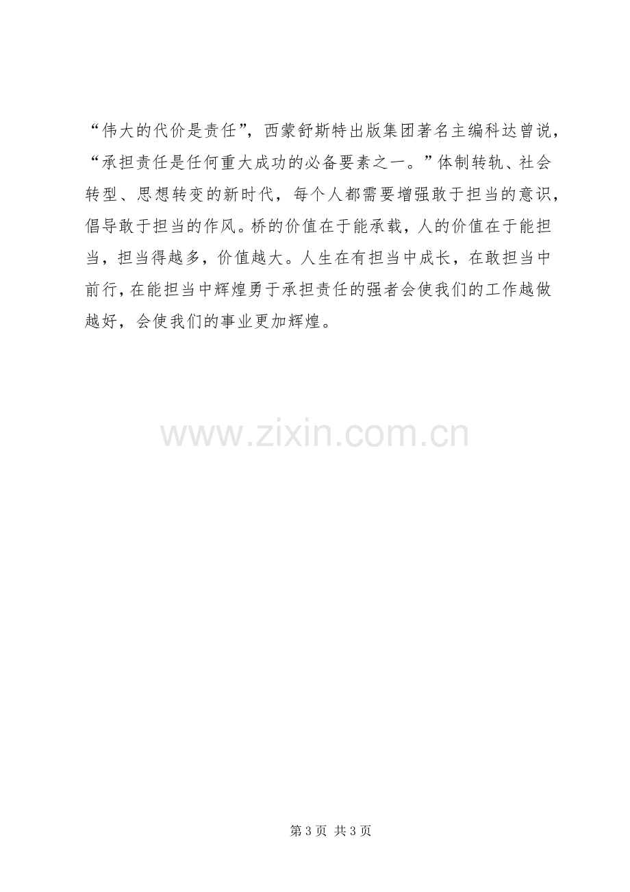 责任与担当体会心得（综合3篇）.docx_第3页