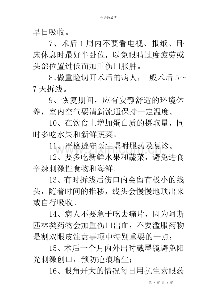 割双眼皮手术后20条注意事项 Microsoft Word 文档.doc_第2页