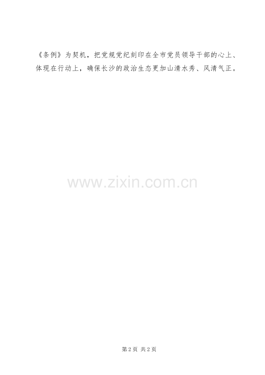 准则和条例学习体会心得.docx_第2页