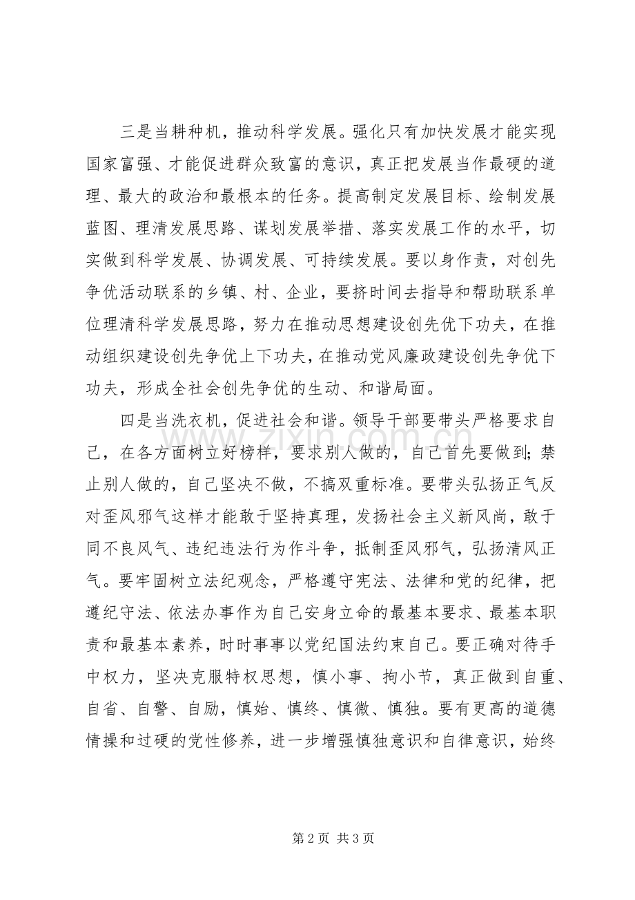 党员关于创先争优活动的学习体会.docx_第2页