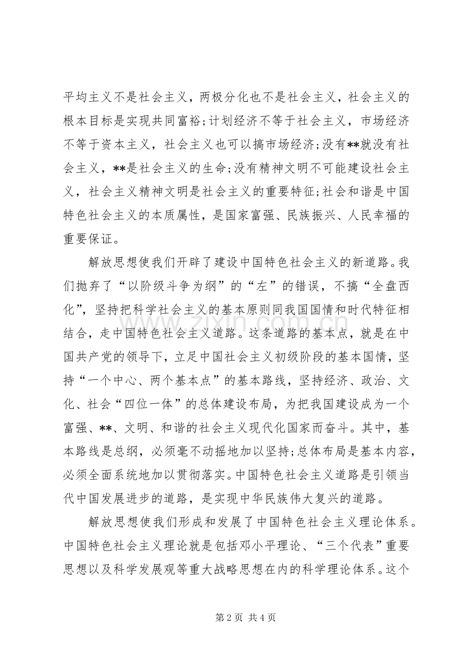 解放思想体会心得之改革开放XX年.docx_第2页