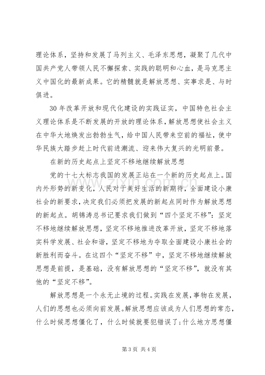 解放思想体会心得之改革开放XX年.docx_第3页