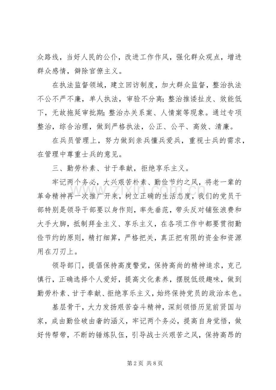 四风之害体会心得.docx_第2页