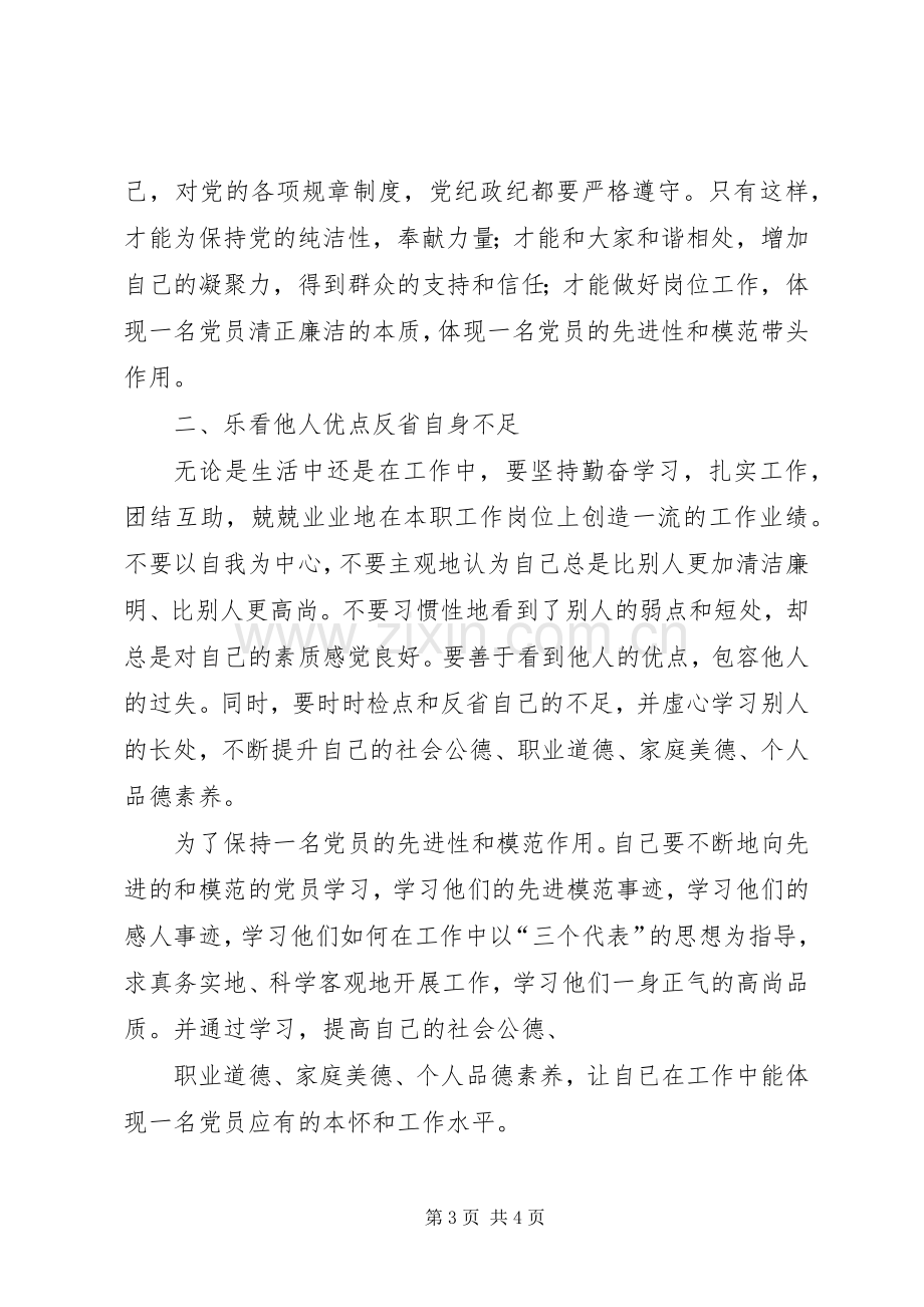 学习三纪体会心得.docx_第3页