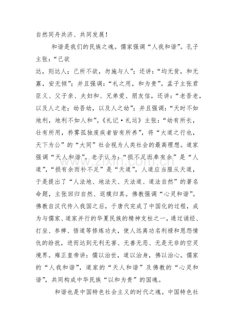 社会主义核心价值观演讲稿.docx_第2页