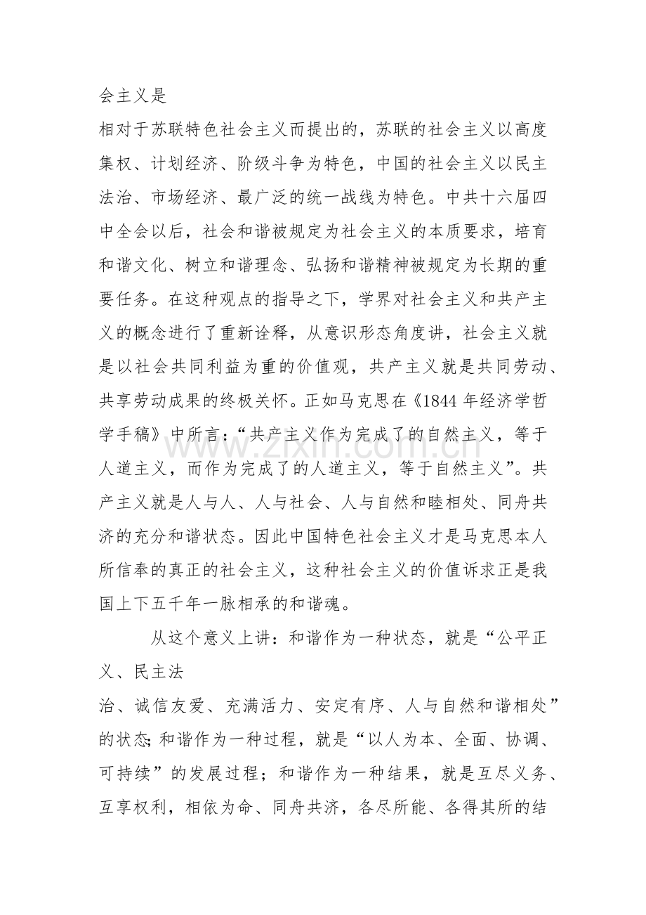 社会主义核心价值观演讲稿.docx_第3页