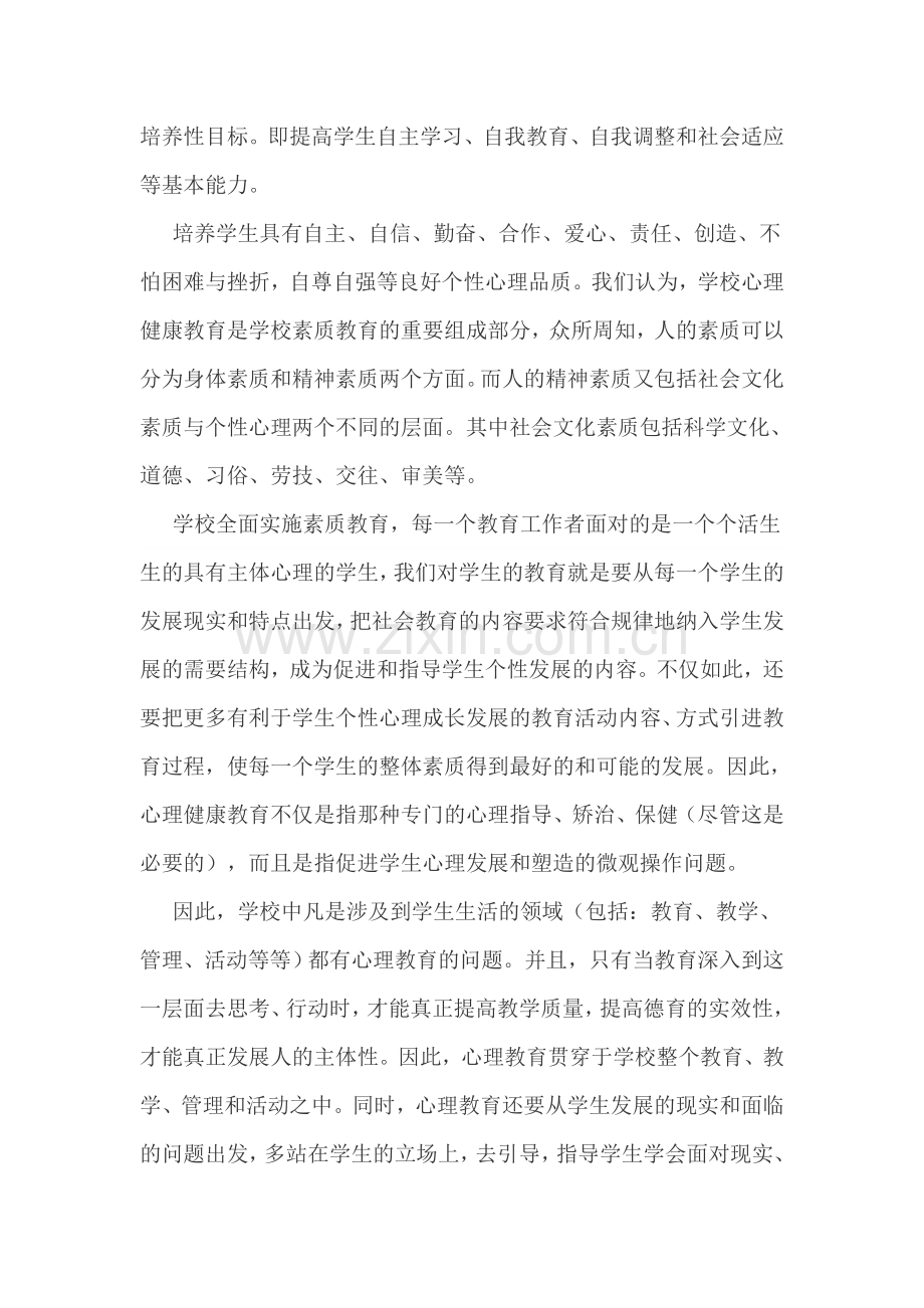 昌盛中学二年一班留守学生心理健康教育方案杨红梅.docx_第2页