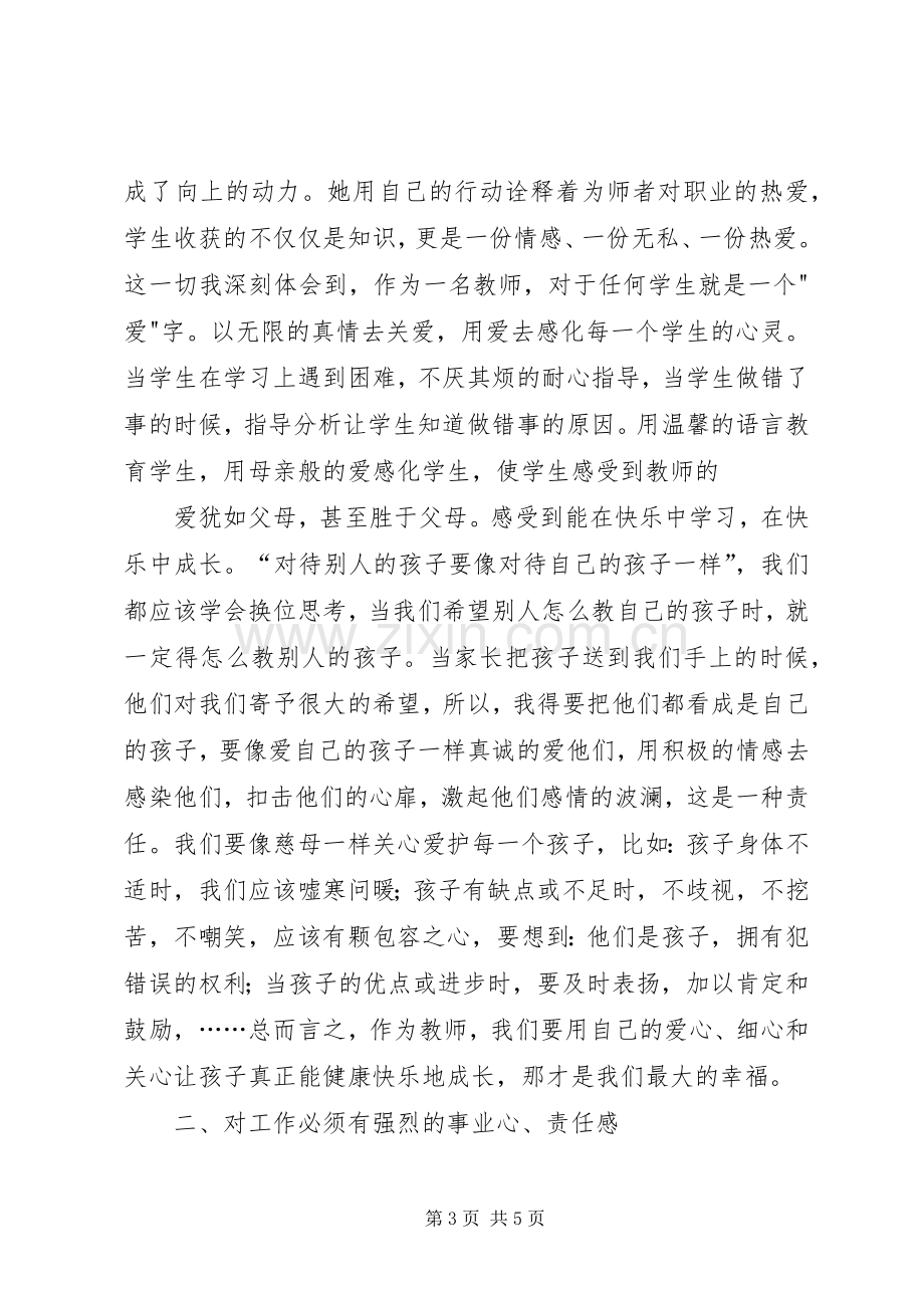 学习最美女教师体会心得.docx_第3页