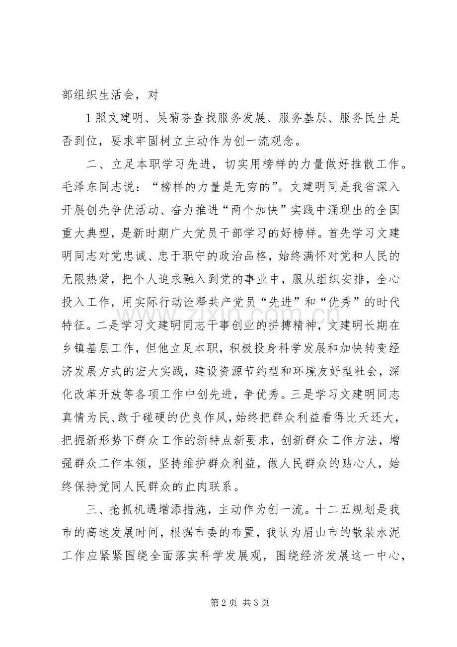 创文学习体会心得.docx_第2页