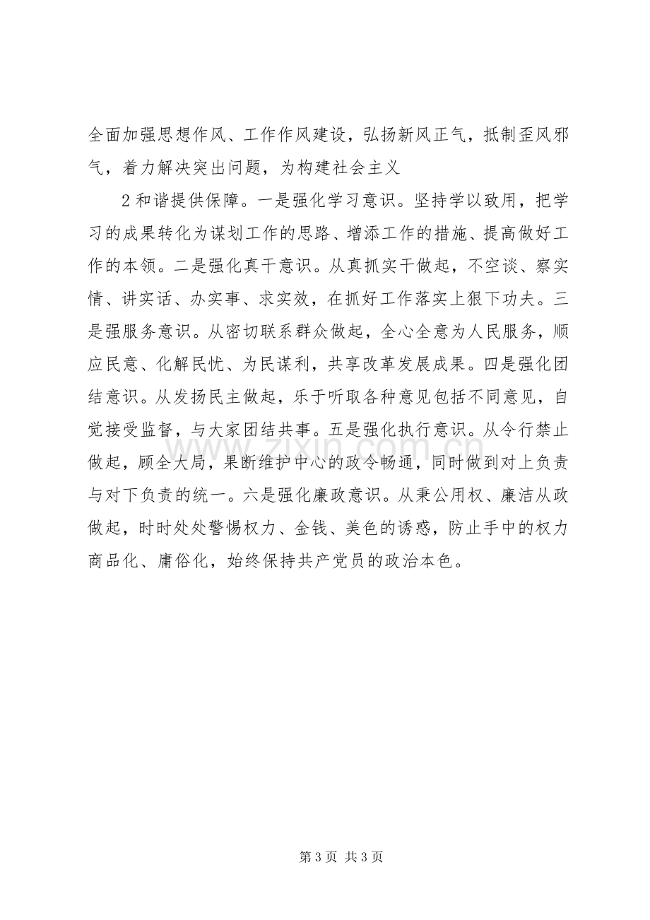 创文学习体会心得.docx_第3页