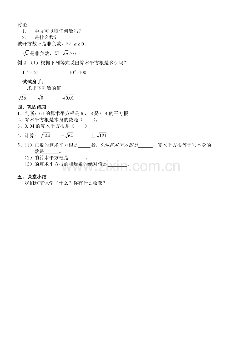 算术平方根的教学设计.doc_第2页