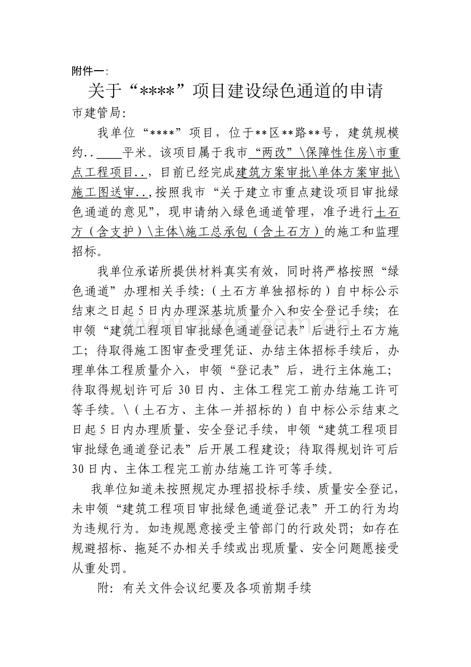 “建筑工程项目执行绿色通道情况登记表”填写说明.doc_第3页