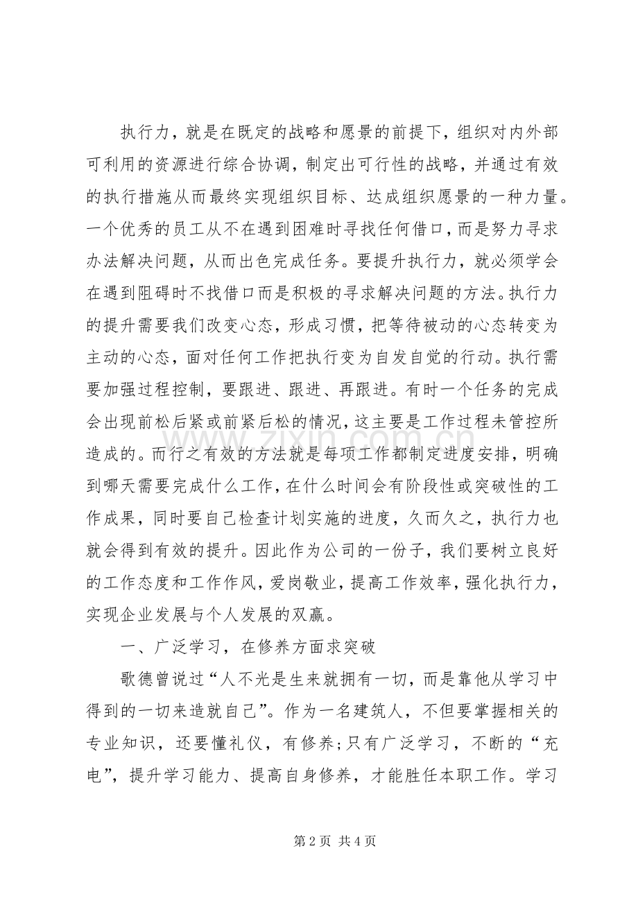 优秀党员体会心得.docx_第2页