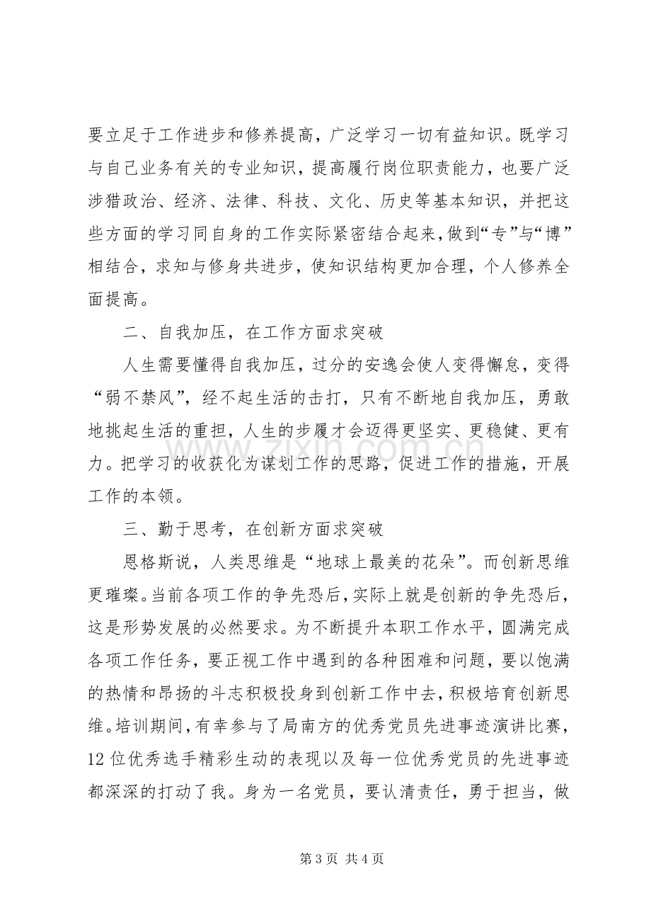 优秀党员体会心得.docx_第3页