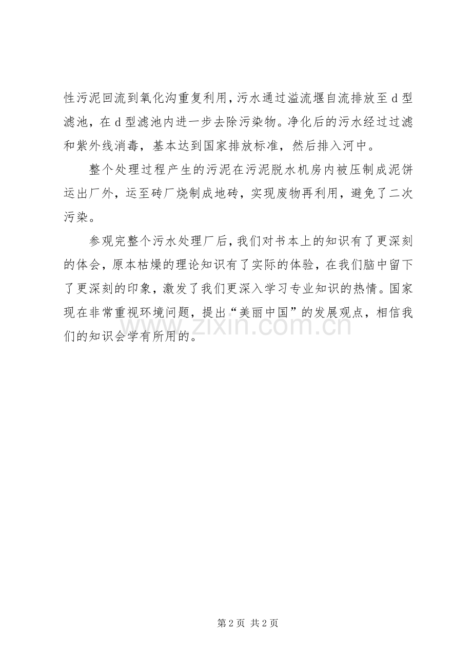 参观永兴污水处理厂心得报告.docx_第2页