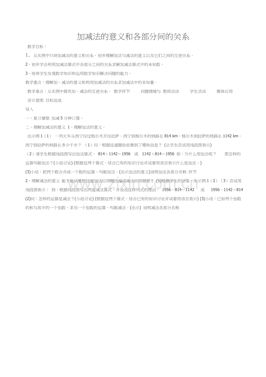 小学数学人教三年级加减法的意义.doc_第1页