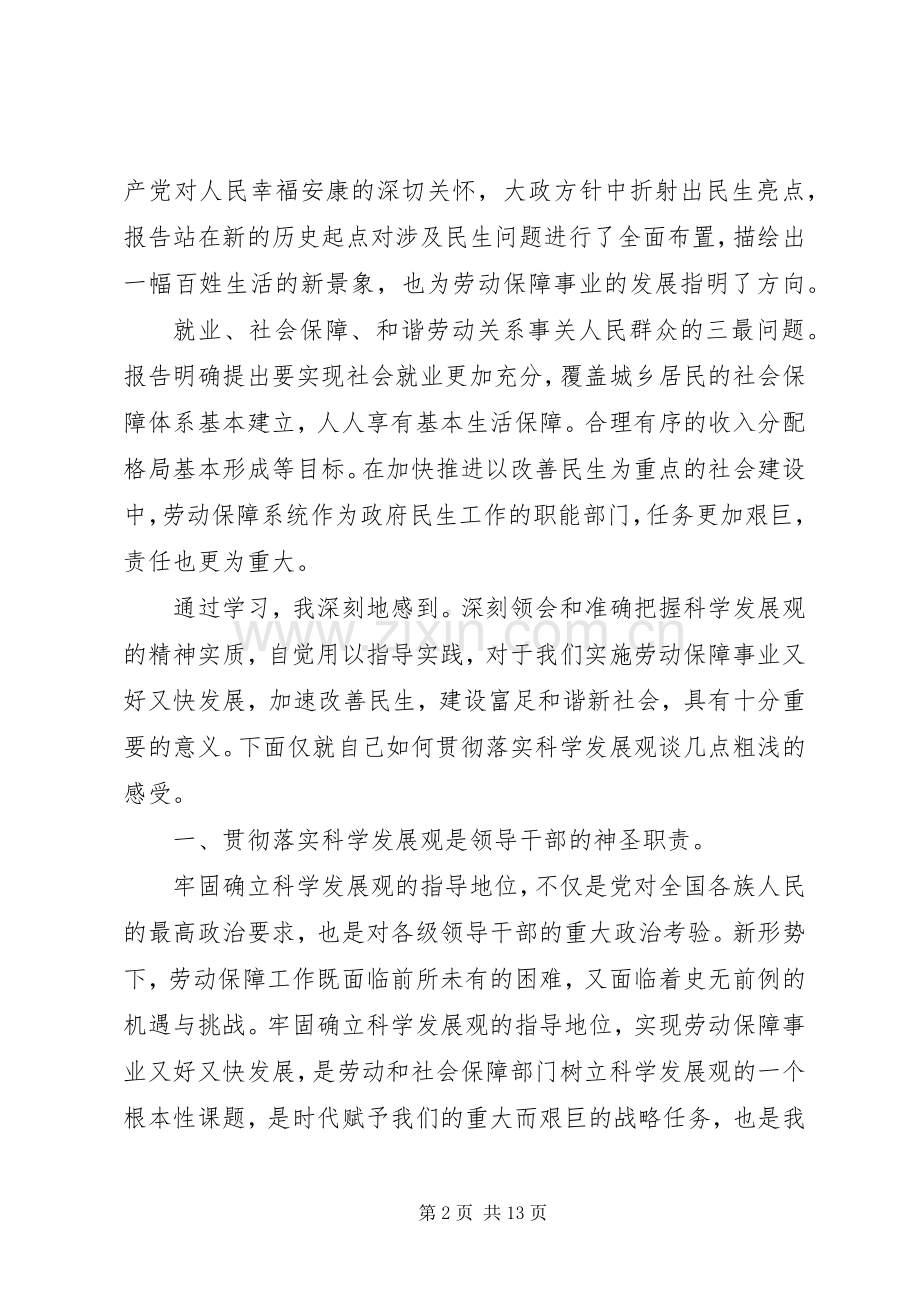 人社局党员思想政治学习体会心得3篇.docx_第2页