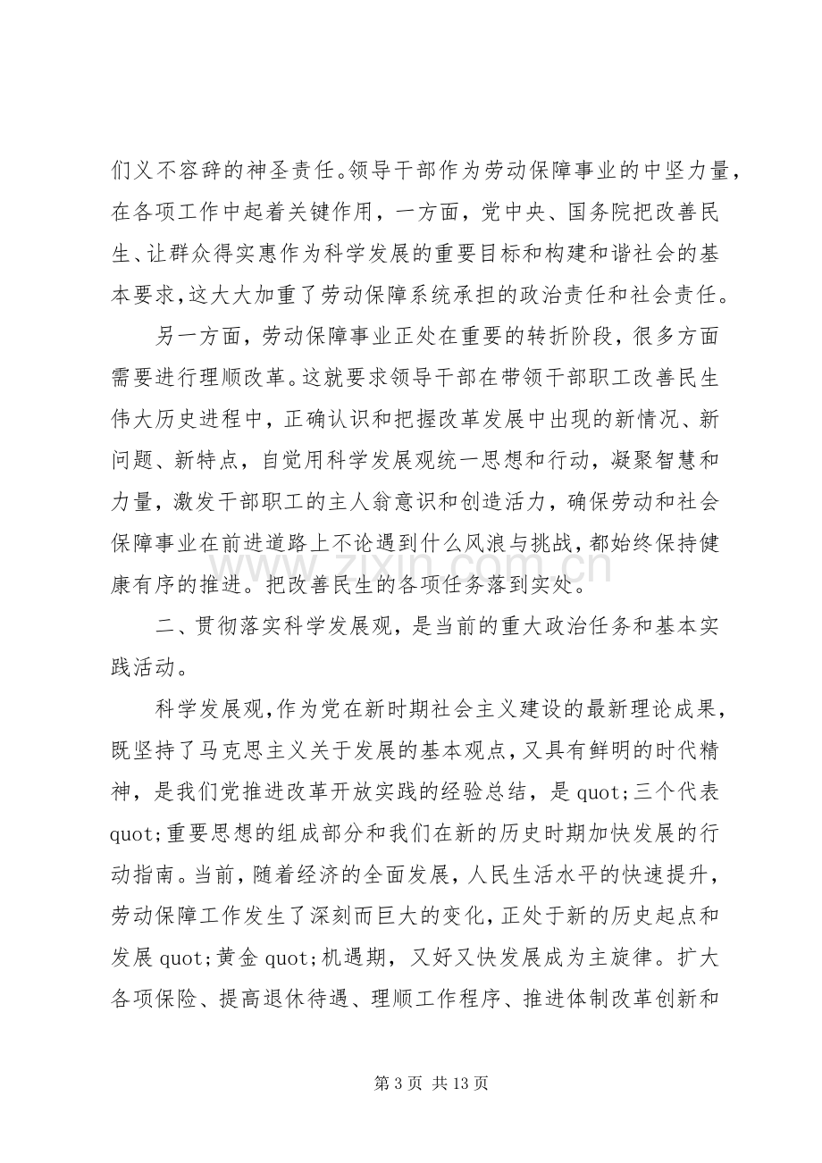 人社局党员思想政治学习体会心得3篇.docx_第3页