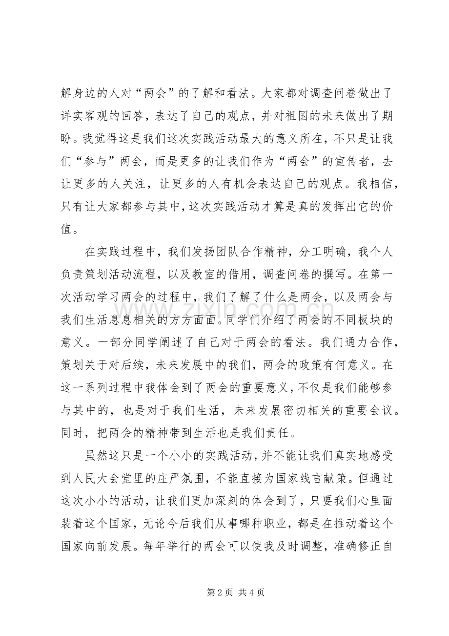 XX年干部学习两会体会心得.docx_第2页