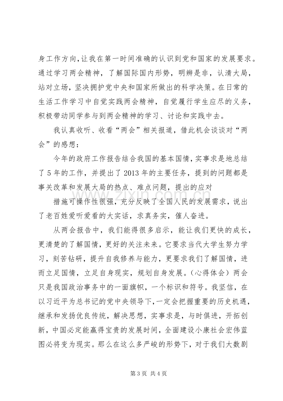 XX年干部学习两会体会心得.docx_第3页