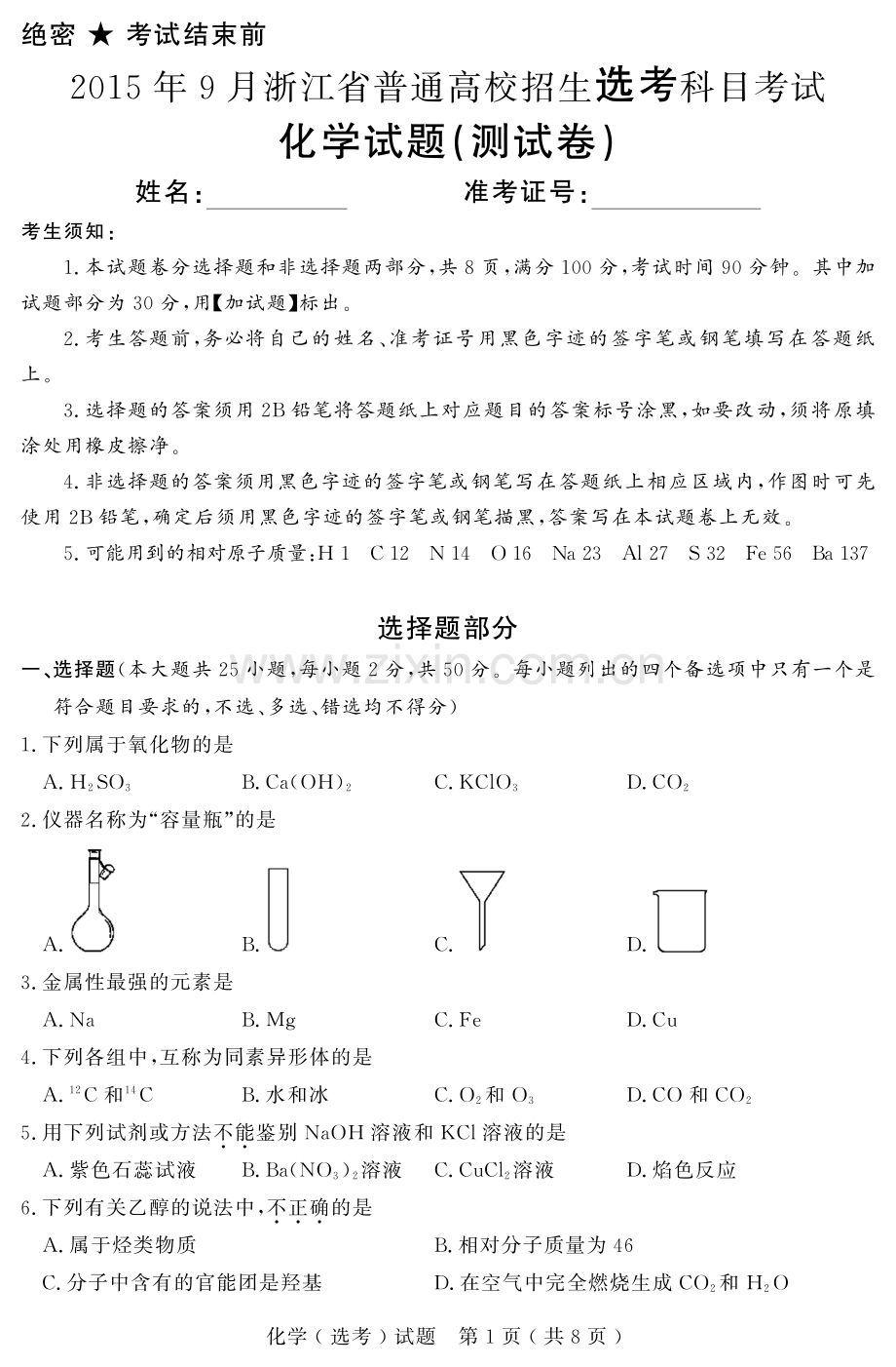 化学(选考)测试卷.pdf_第1页