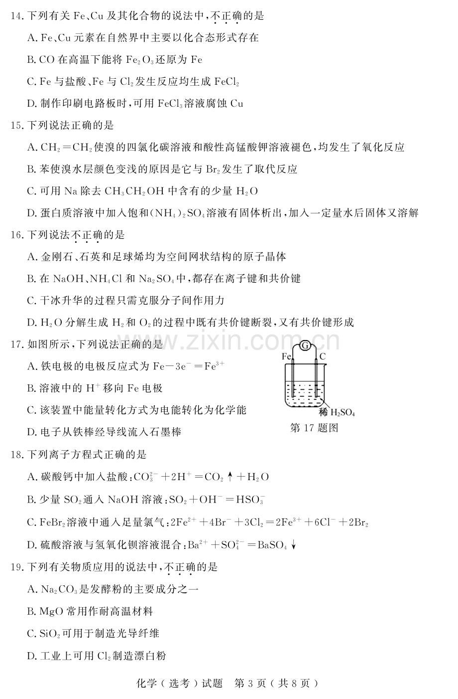 化学(选考)测试卷.pdf_第3页