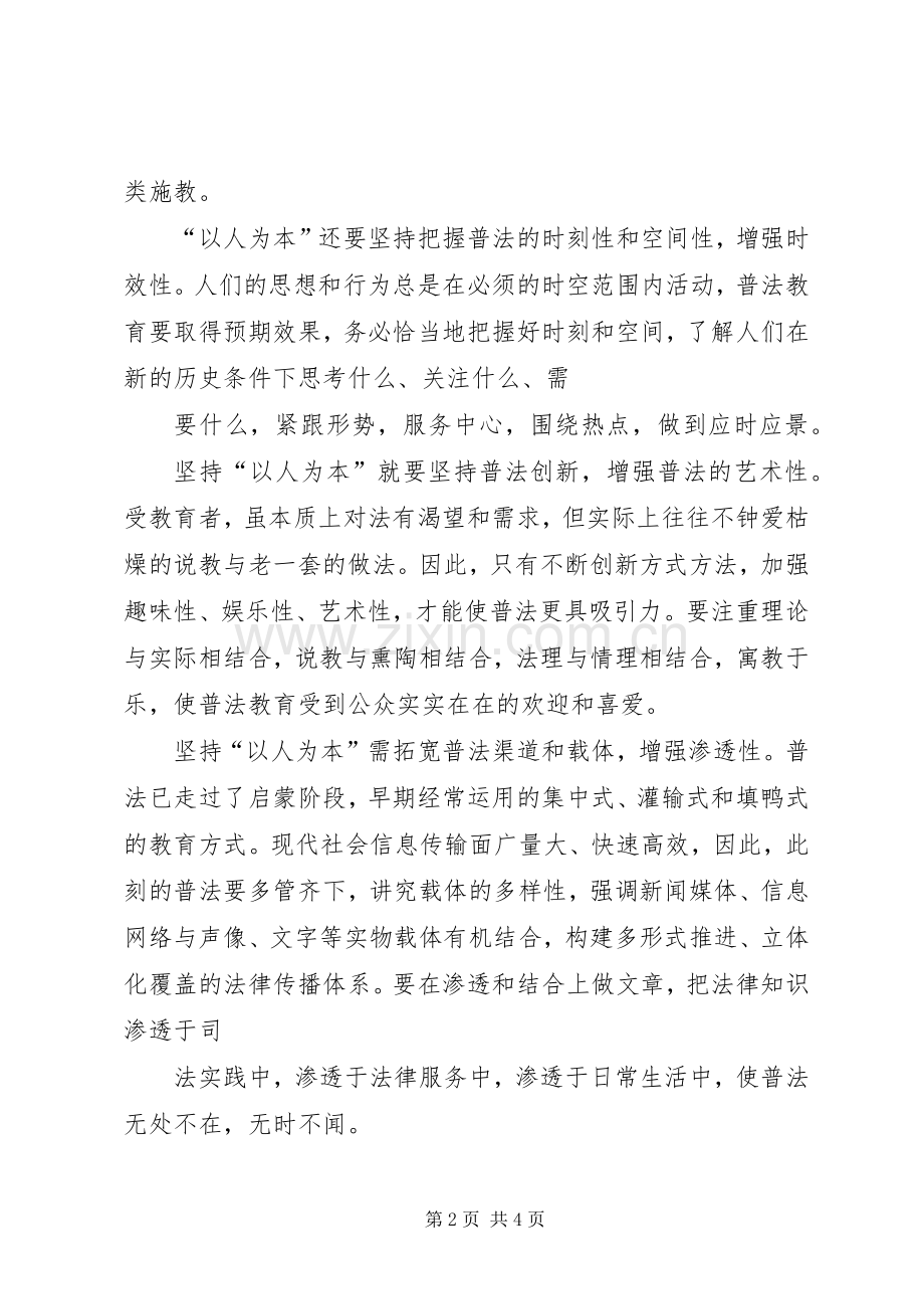 基层计生干部学法用法体会心得.docx_第2页