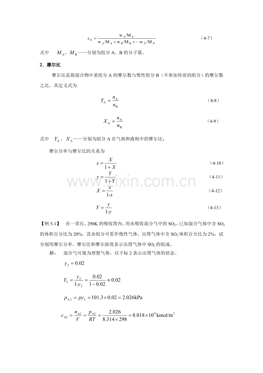 气液相平衡关系.doc_第2页