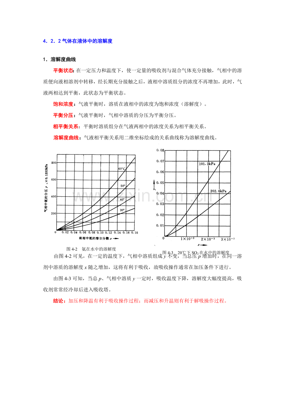 气液相平衡关系.doc_第3页