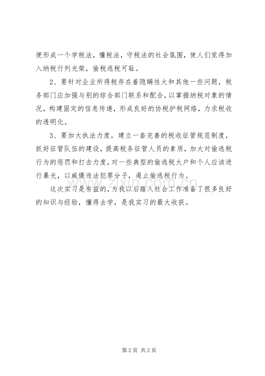 税务实训体会心得.docx_第2页