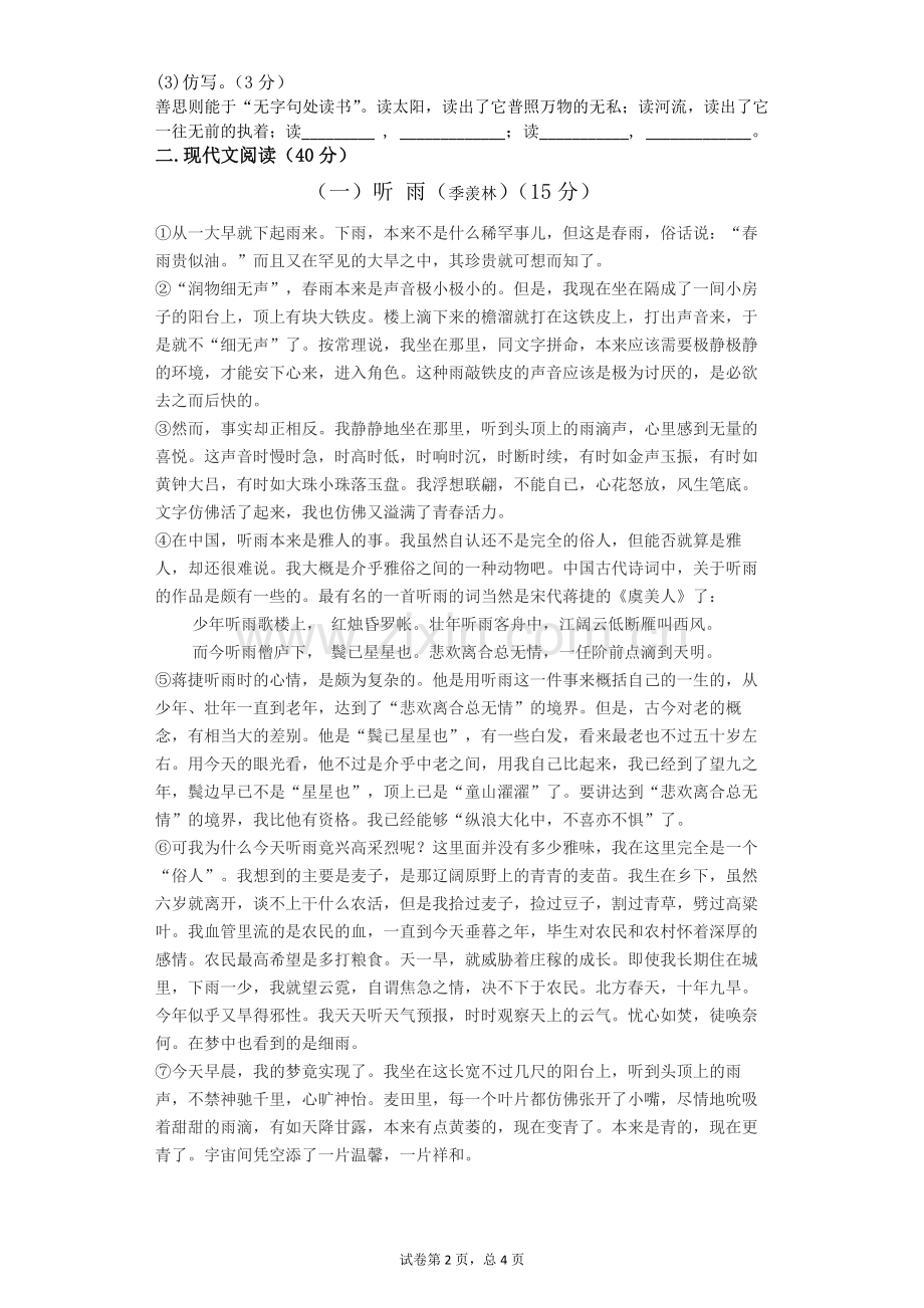 七年级第二学期期中试卷及参考答案.docx_第2页