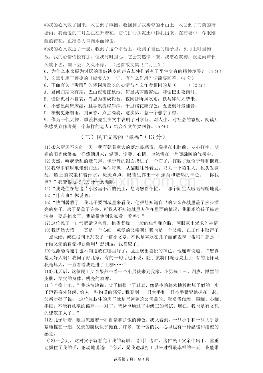 七年级第二学期期中试卷及参考答案.docx_第3页