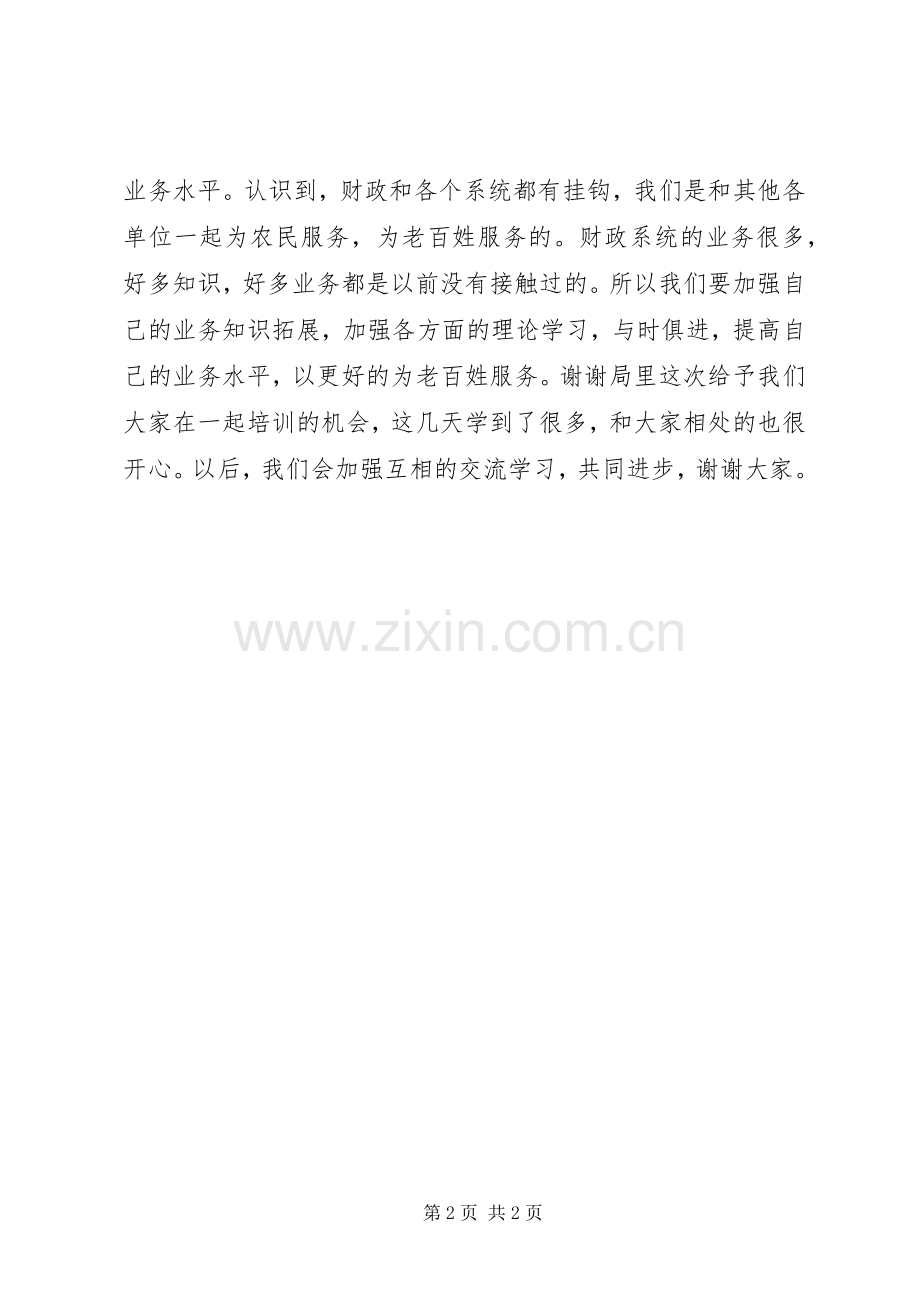 财政工作培训体会心得.docx_第2页