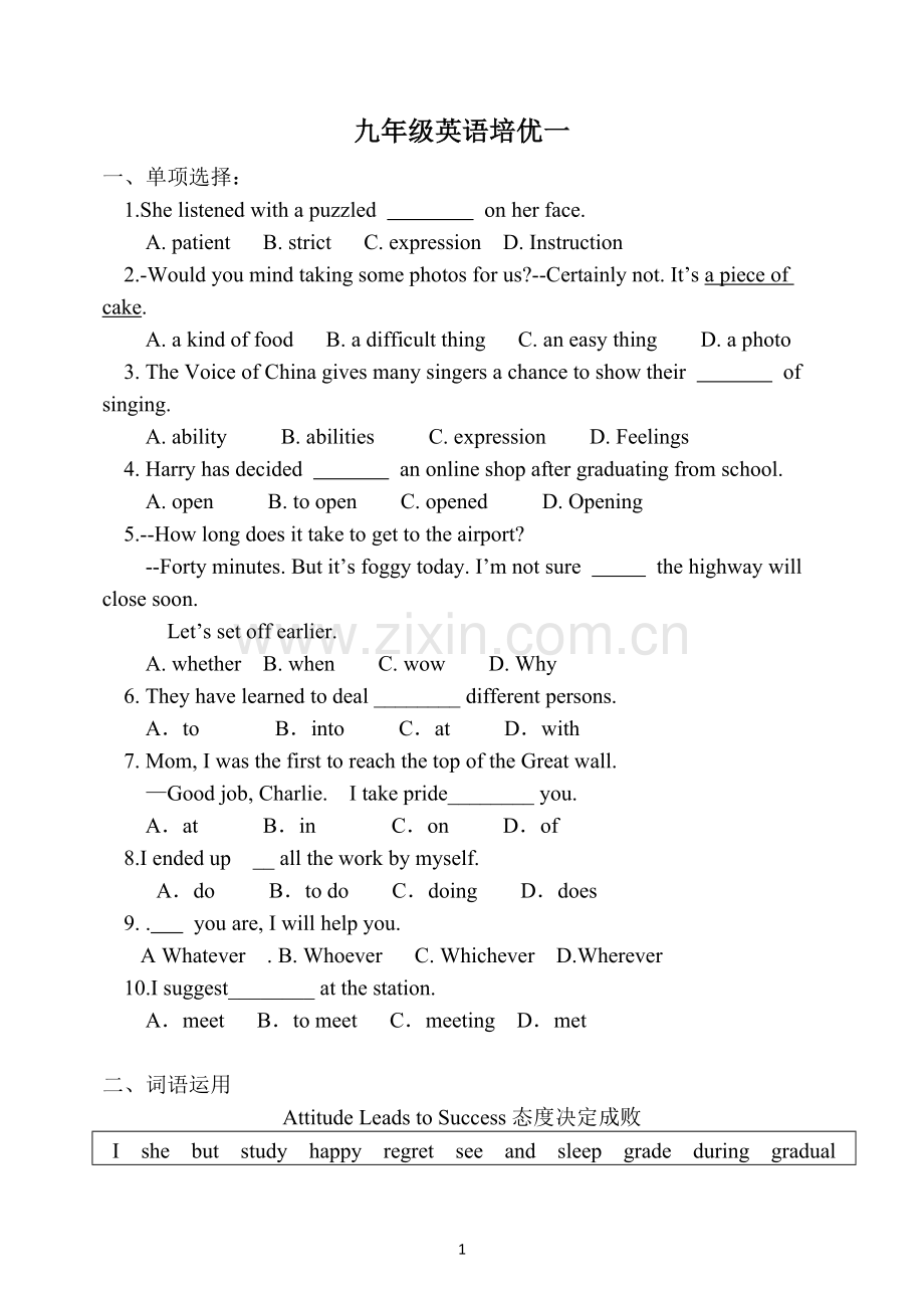 九年级英语培优一.doc_第1页