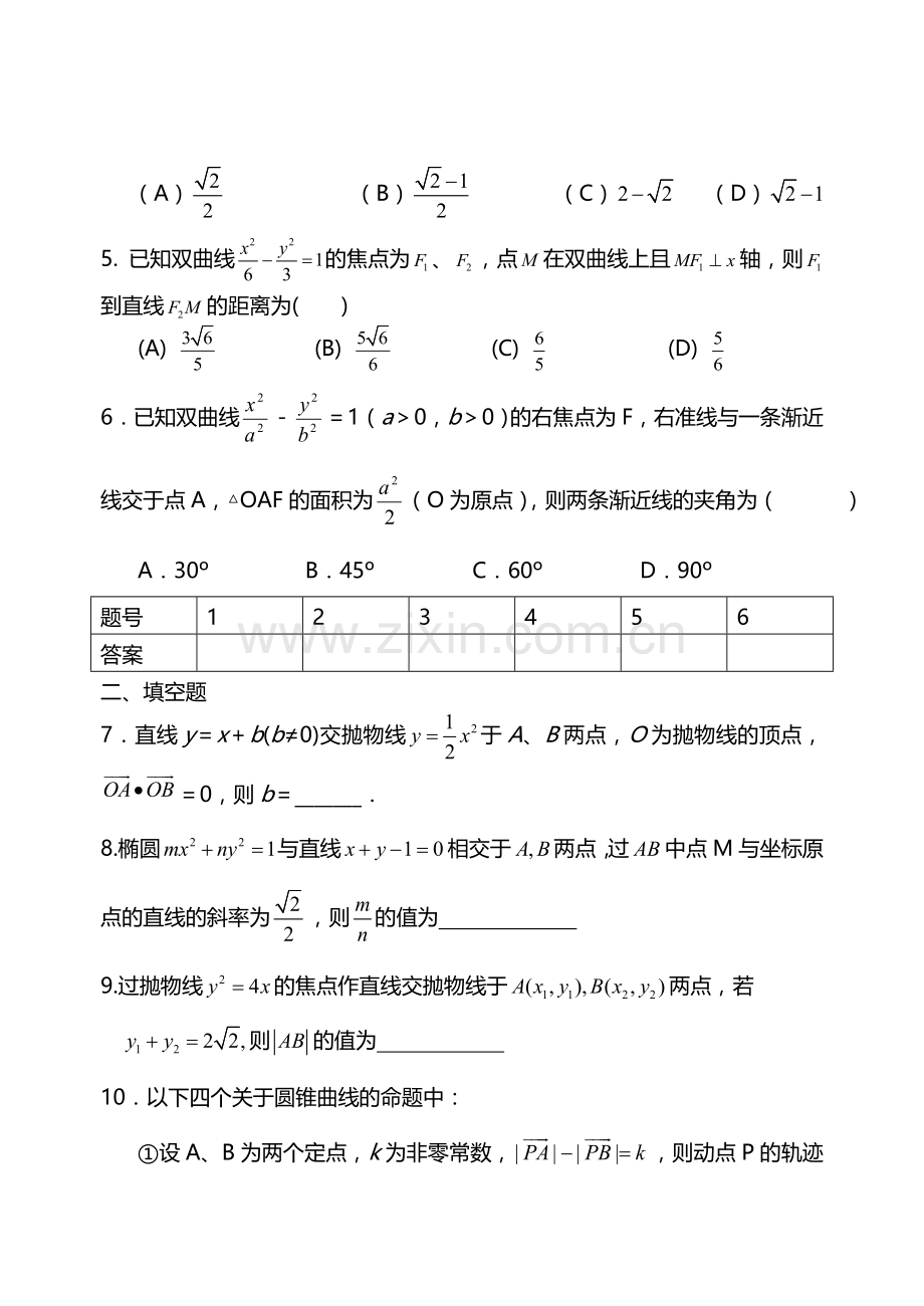 高二数学圆锥曲线专题((文科).doc_第2页