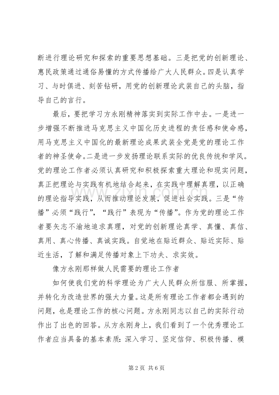 学习方永刚体会心得经典文章(四篇).docx_第2页