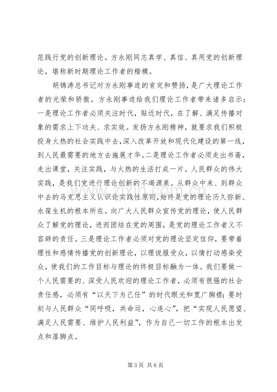 学习方永刚体会心得经典文章(四篇).docx_第3页