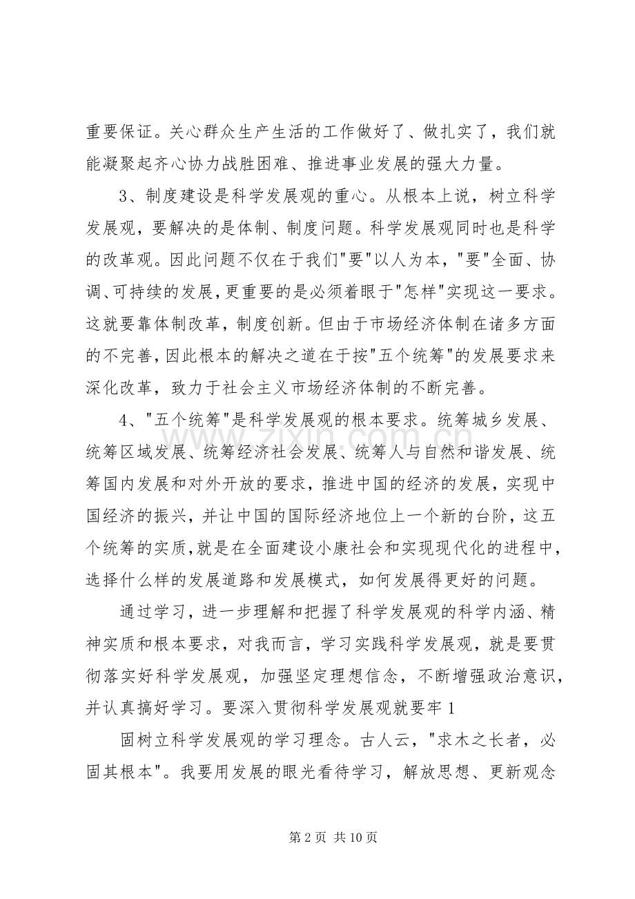 政治学习体会心得3.docx_第2页