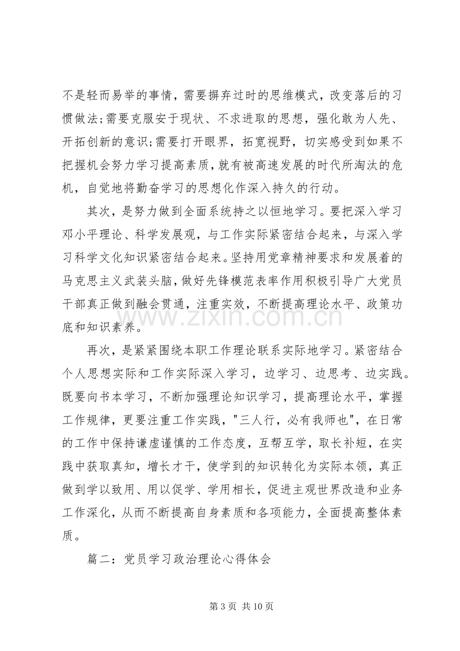 政治学习体会心得3.docx_第3页