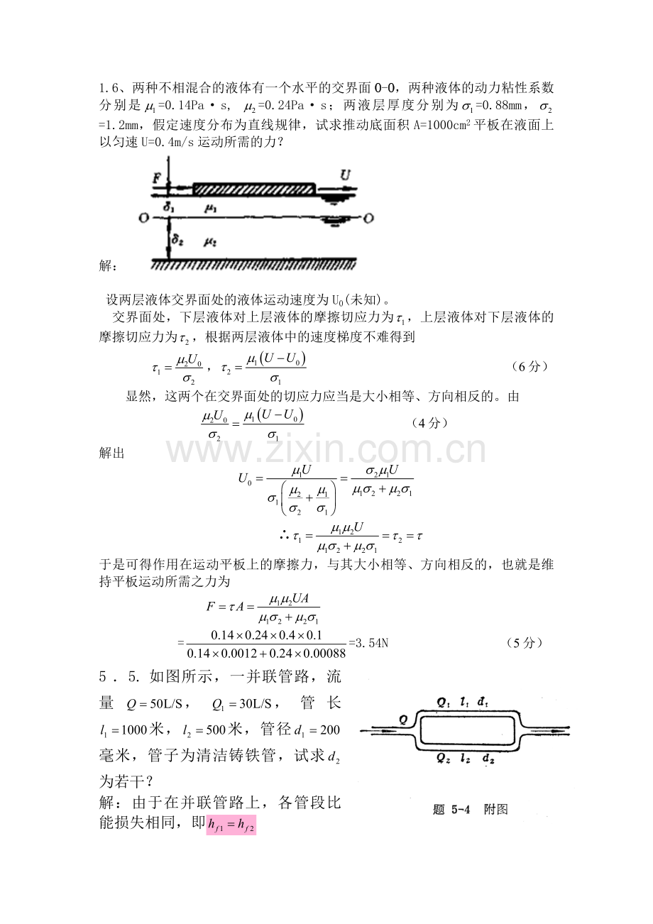 工程流体力学考试答案.docx_第1页