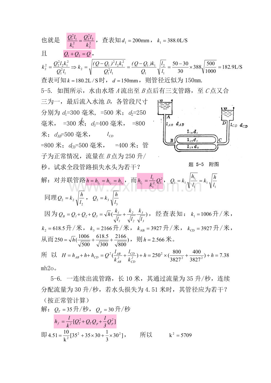 工程流体力学考试答案.docx_第2页