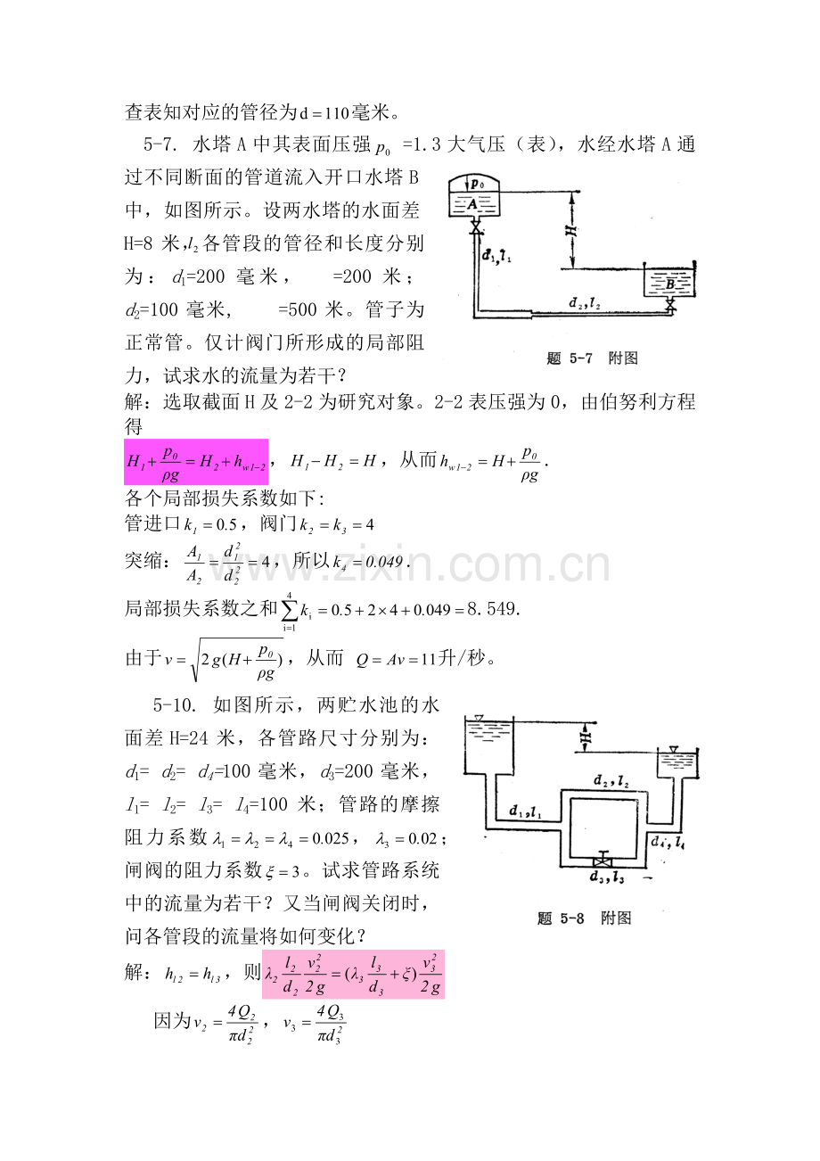 工程流体力学考试答案.docx_第3页