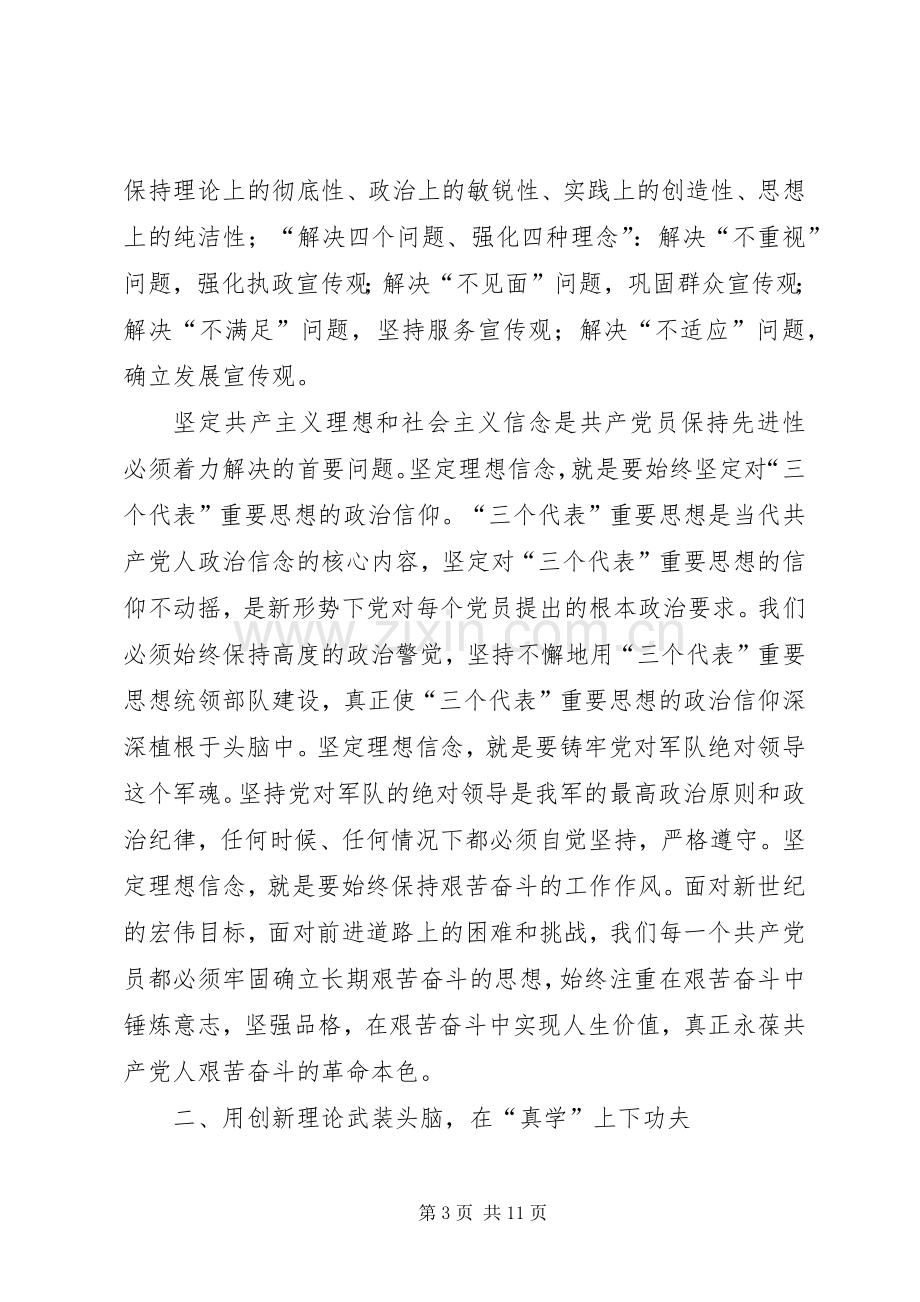 把握先进性内涵体现先进性要求体会心得.docx_第3页