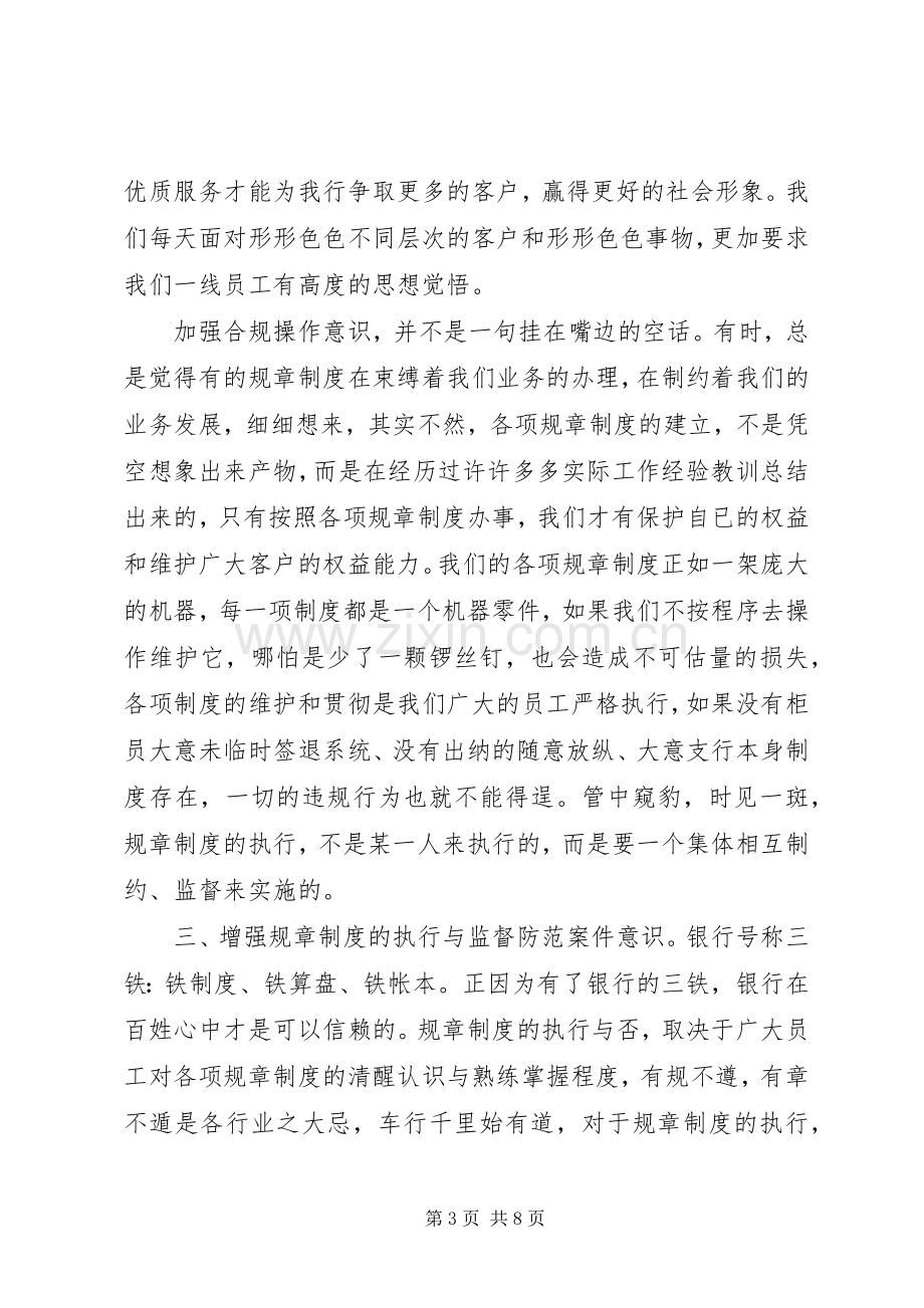 职业道德教育体会心得范文3篇.docx_第3页