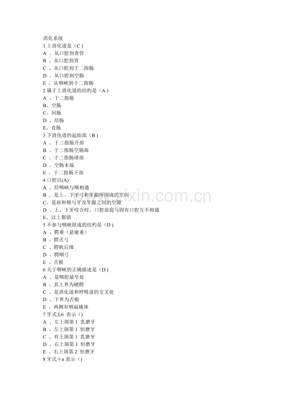 解剖学 5消化系统学习题.doc_第1页